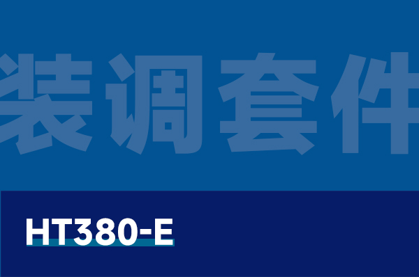 HT380E 无人机组装调试实训套件
