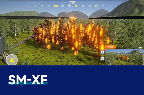 SM-XF 无人机消防救援仿真系统